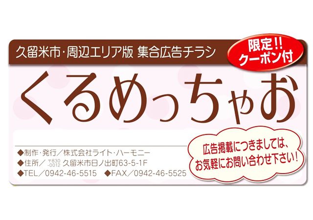 ■「萃香園ホテル」✕「くるめっちゃお」コラボ企画！ ビアガーデンチケット プレゼント実施中！（2019.6.1）