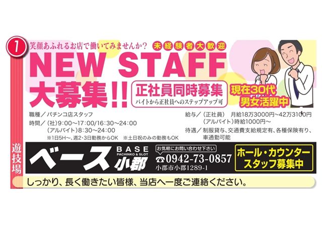 PACHINKO&SLOT BASE小郡店