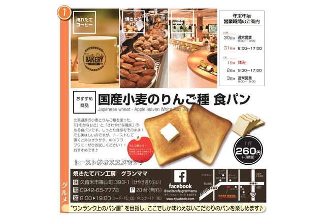 焼きたてパン工房グランママ