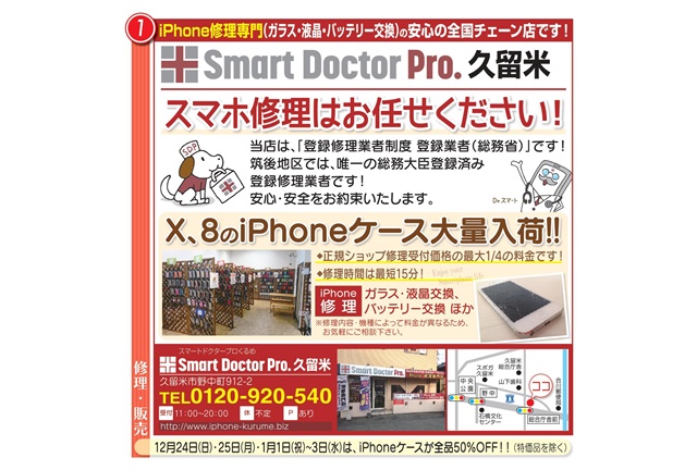 Smart Doctor Pro久留米
