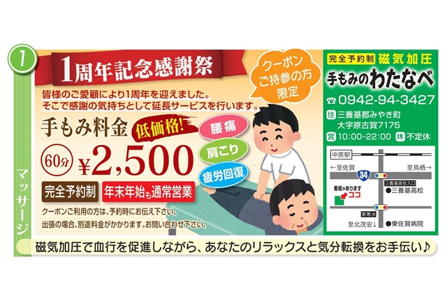 手もみのわたなべ