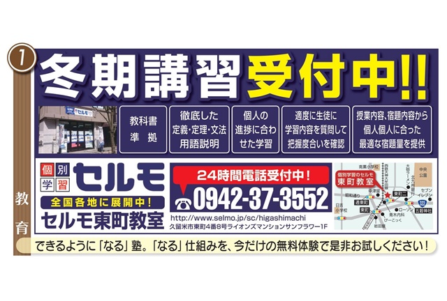 セルモ東町教室