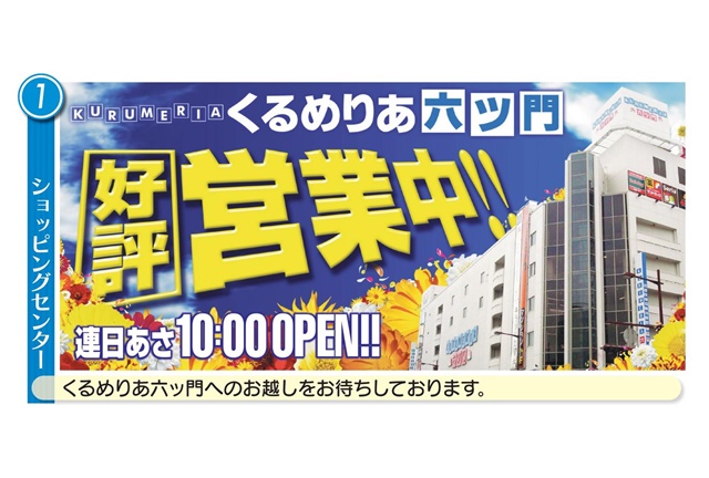 くるめりあ六ツ門