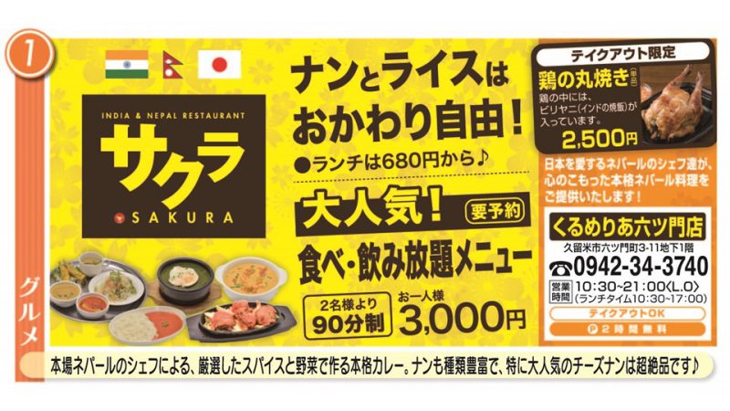 本場インド＆ネパール料理 サクラ