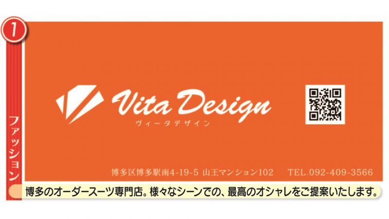 オーダースーツ Vita Design（ヴィータデザイン）