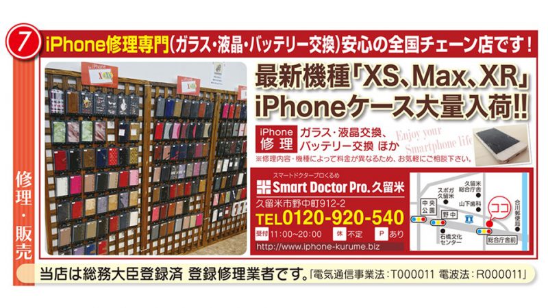 Smart Doctor Pro.久留米