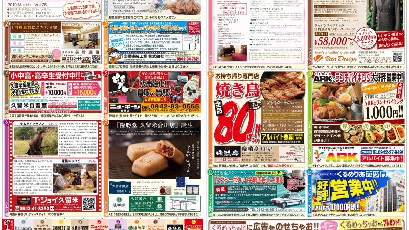 ■くるめっちゃお 3月号 発行（2019.2.22）